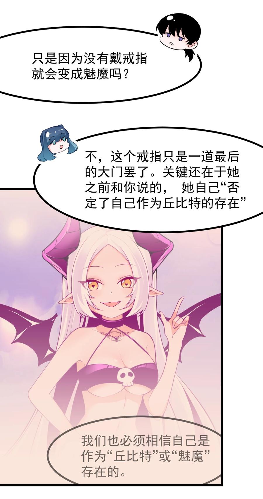30 魅魔其实也挺可爱的-第33话