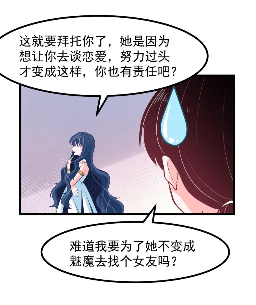 30 魅魔其实也挺可爱的-第33话