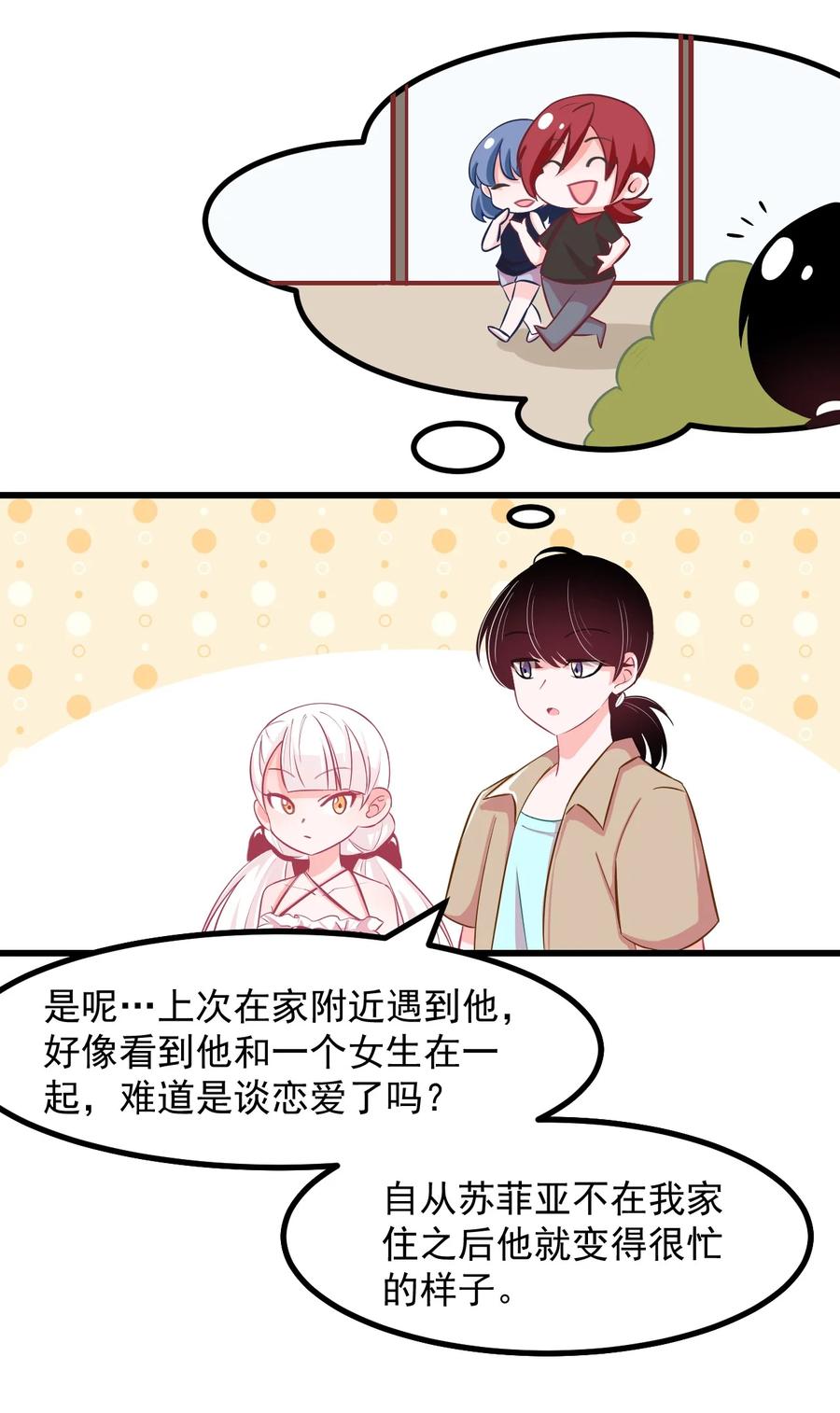32 双人游戏-第35话