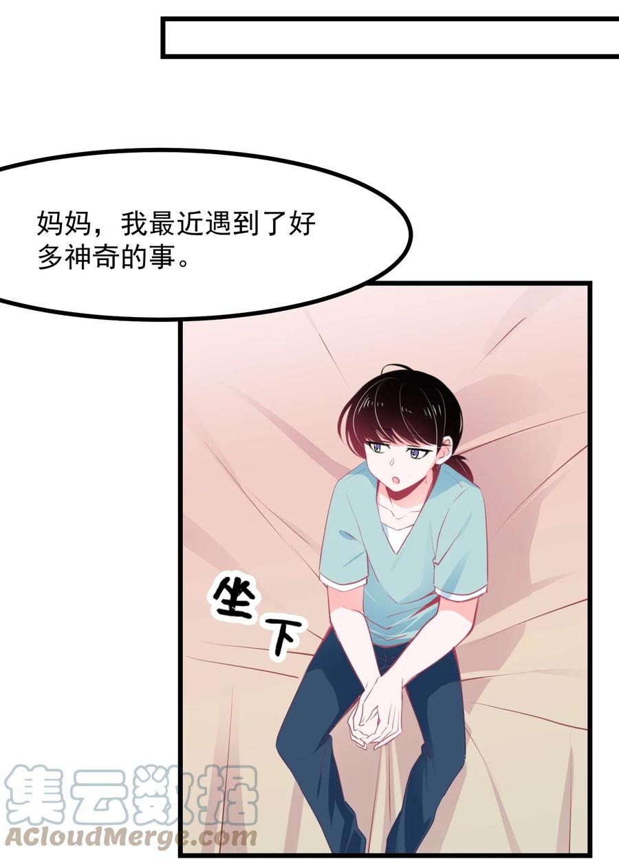 36 丘比特的私欲-第39话