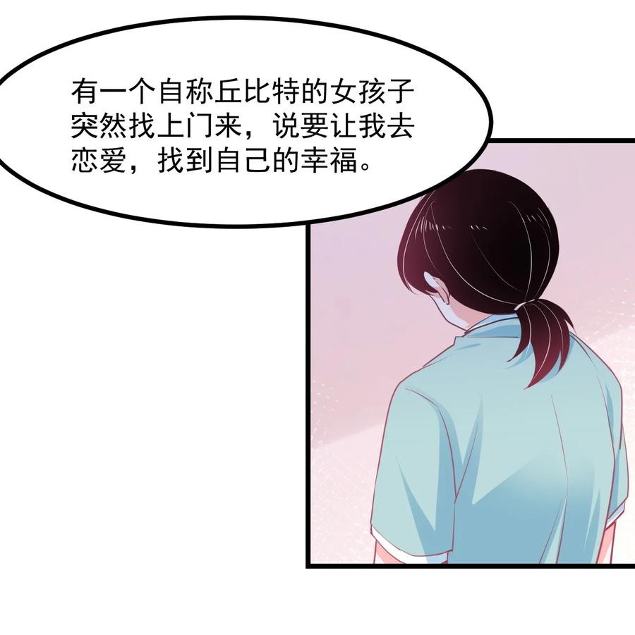 36 丘比特的私欲-第39话