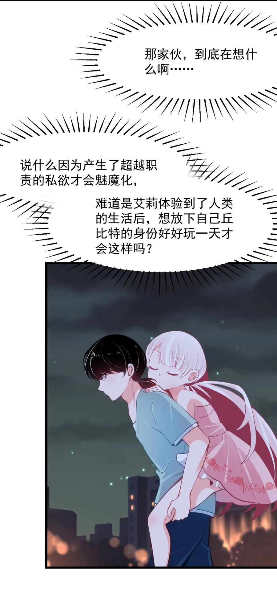 36 丘比特的私欲-第39话