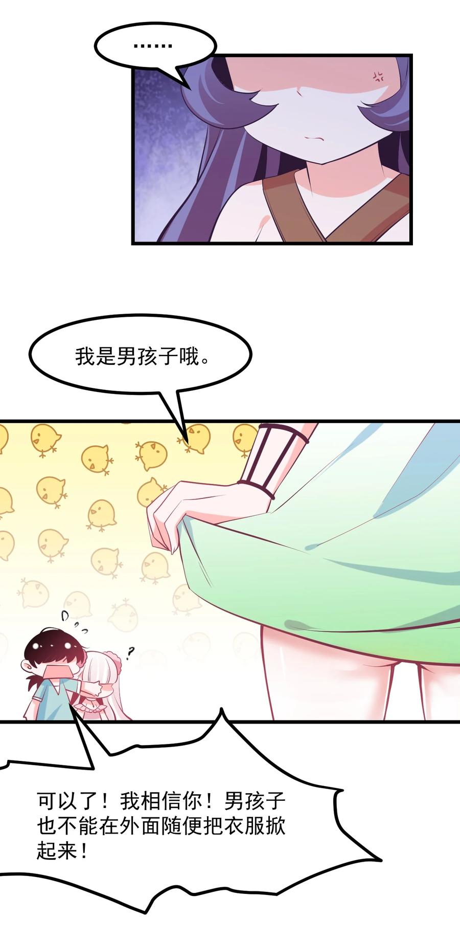 38 来养孩子吧~-第41话