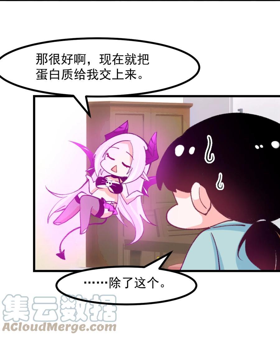 42 除非交出蛋白质-第45话