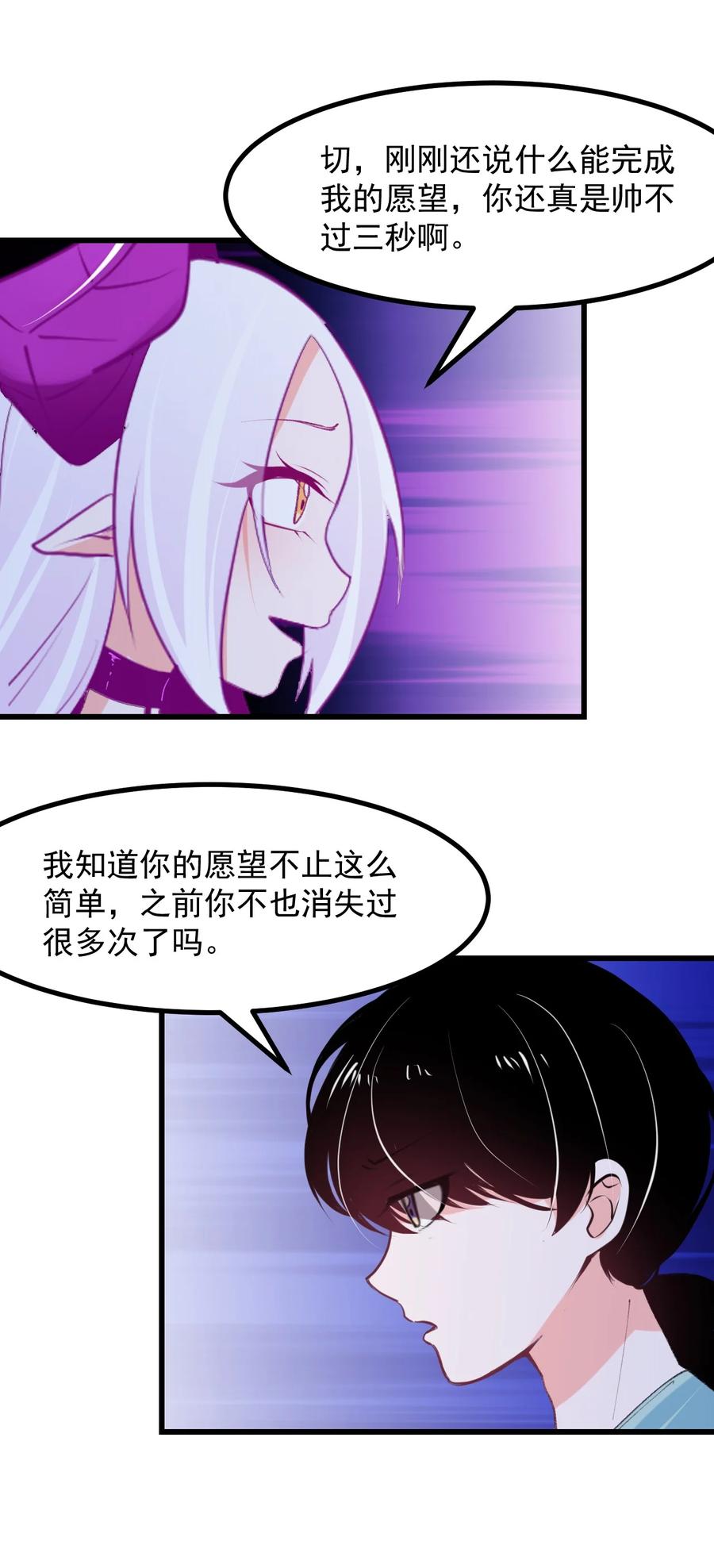 42 除非交出蛋白质-第45话