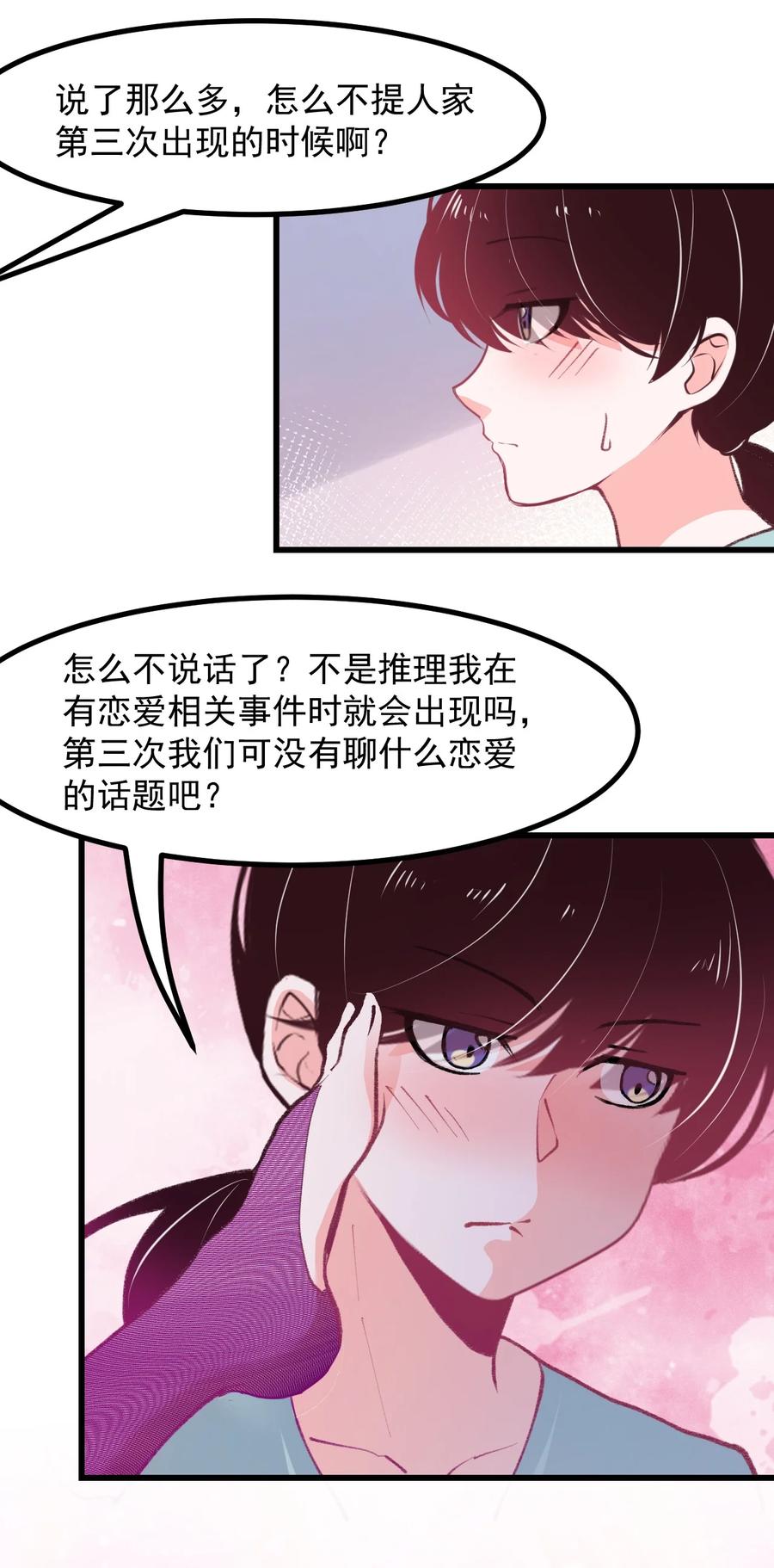 42 除非交出蛋白质-第45话