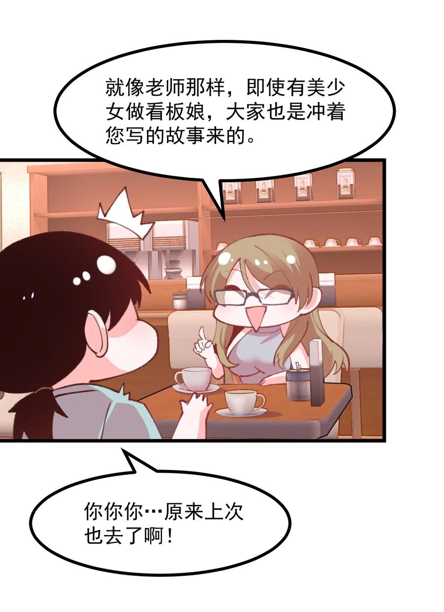 45 恋爱相谈-第49话