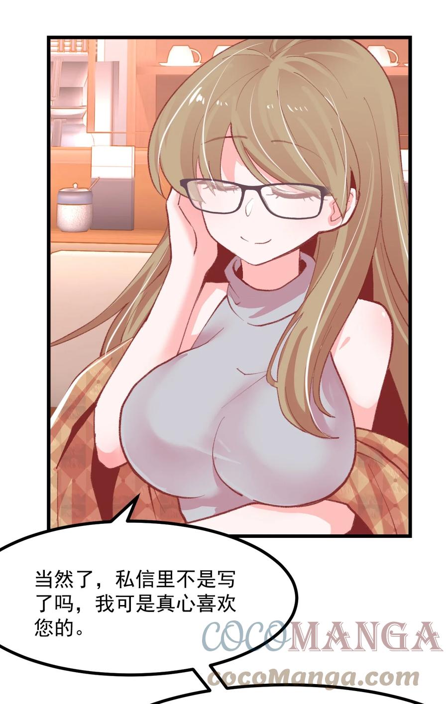 45 恋爱相谈-第49话