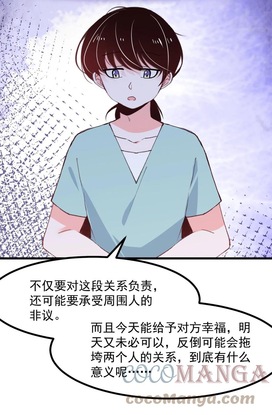 45 恋爱相谈-第49话