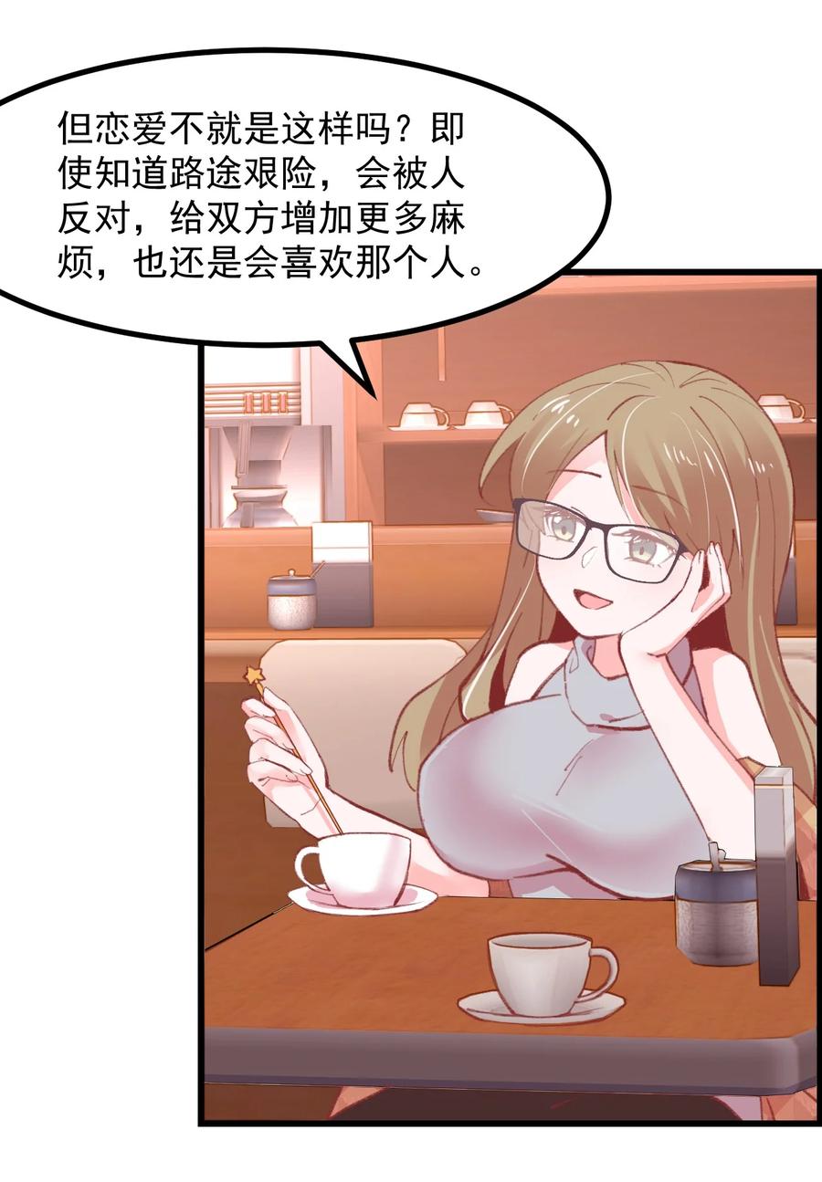 45 恋爱相谈-第49话