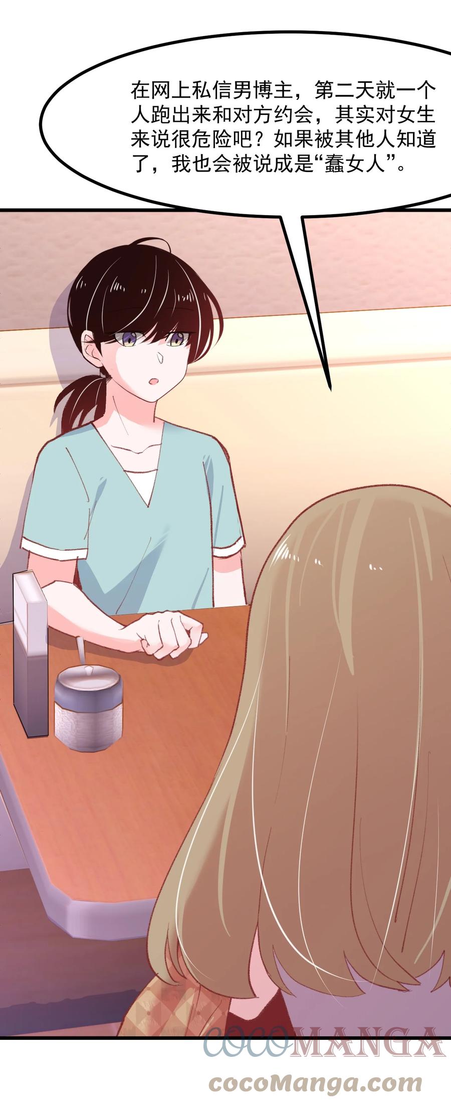 45 恋爱相谈-第49话
