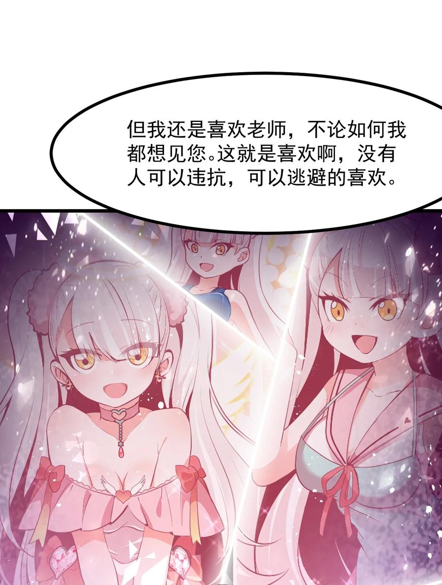 45 恋爱相谈-第49话