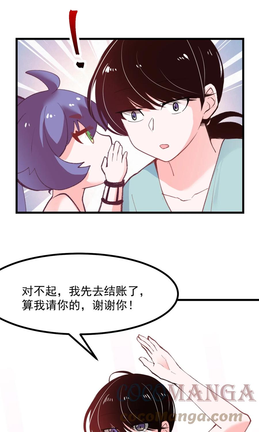 45 恋爱相谈-第49话