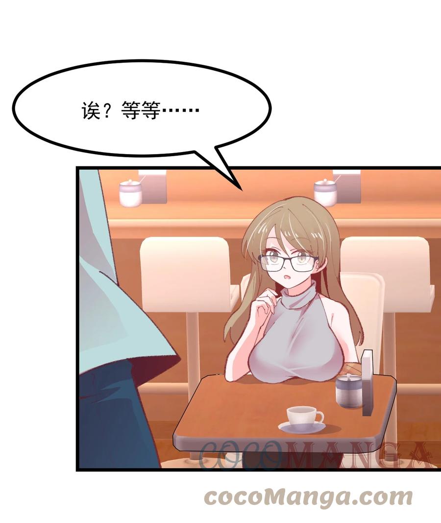 45 恋爱相谈-第49话