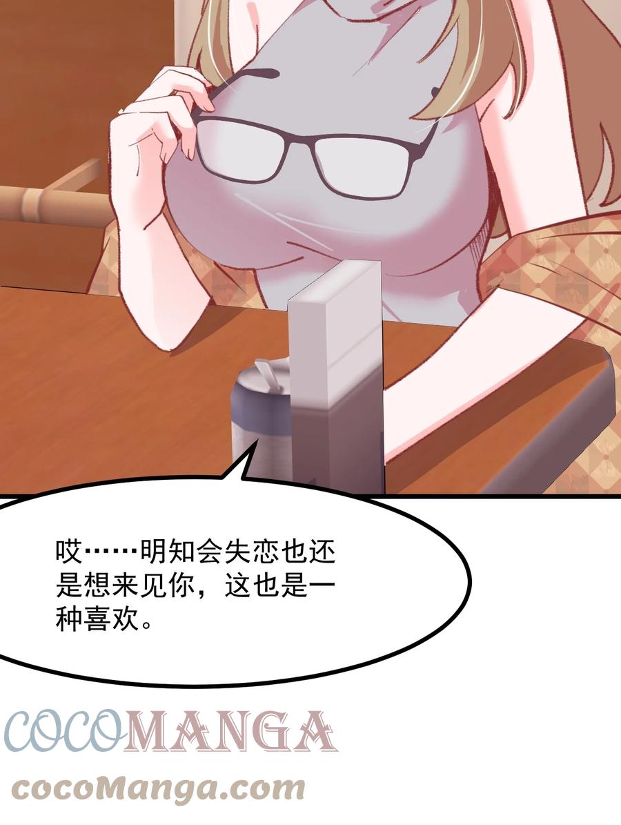 45 恋爱相谈-第49话