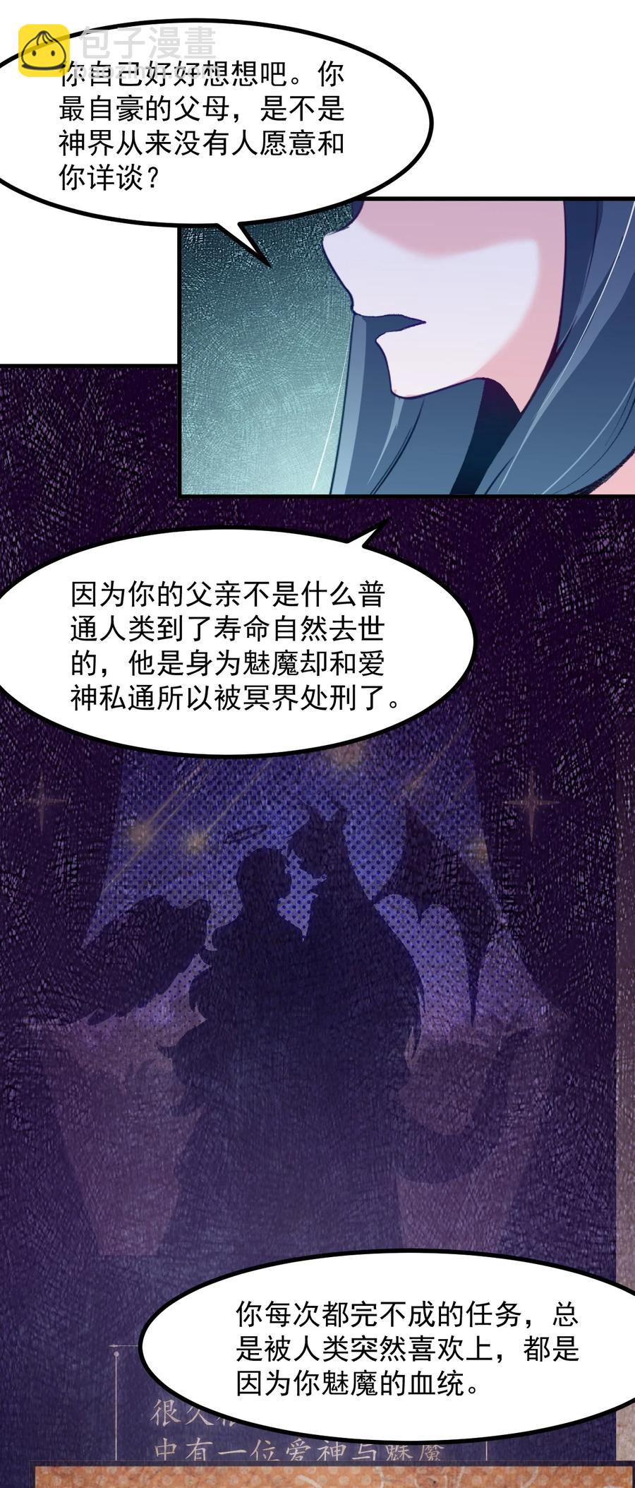 52 魅魔-第57话