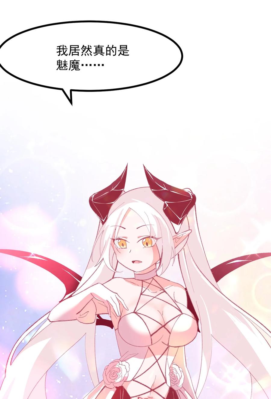 52 魅魔-第57话