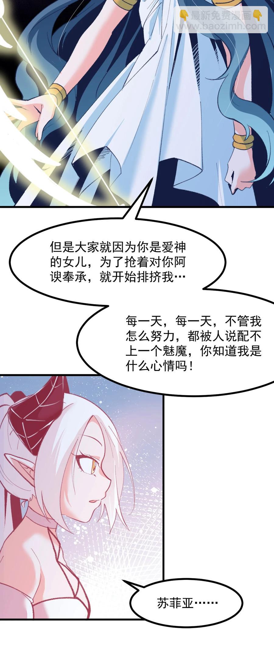 52 魅魔-第57话