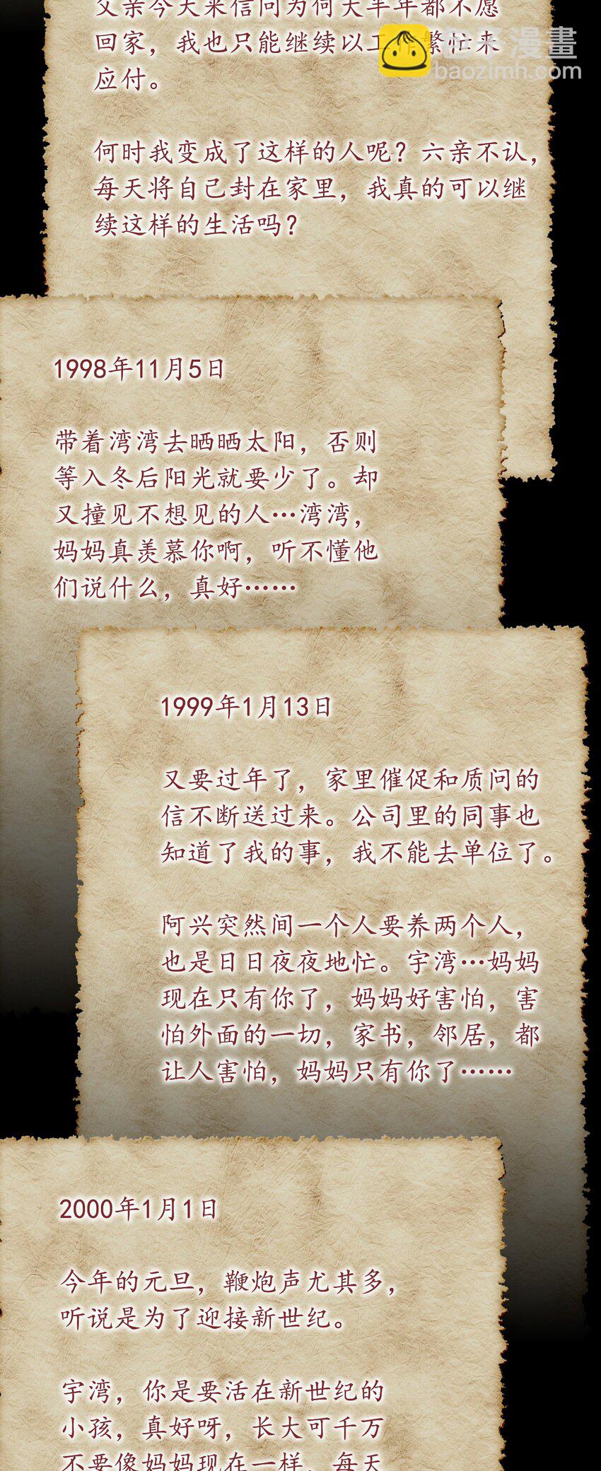 56.5 附录：妈妈的日记-第63话