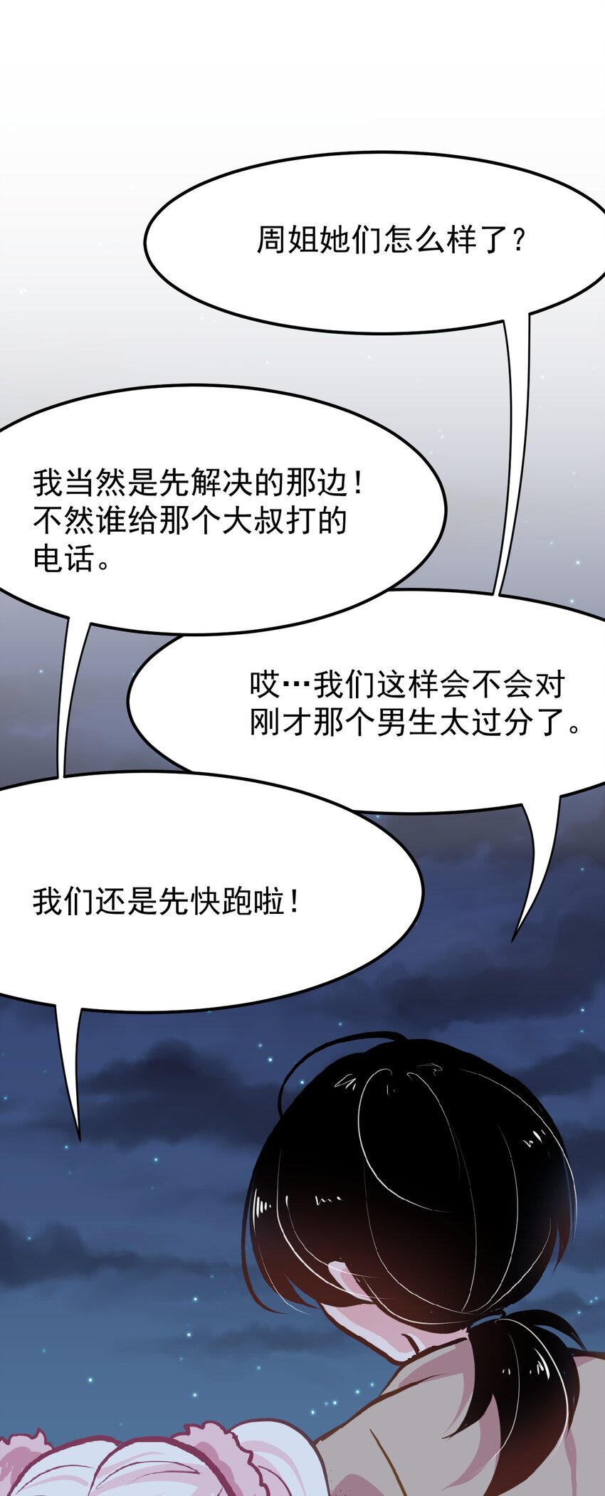 06 黑之箭-第7话