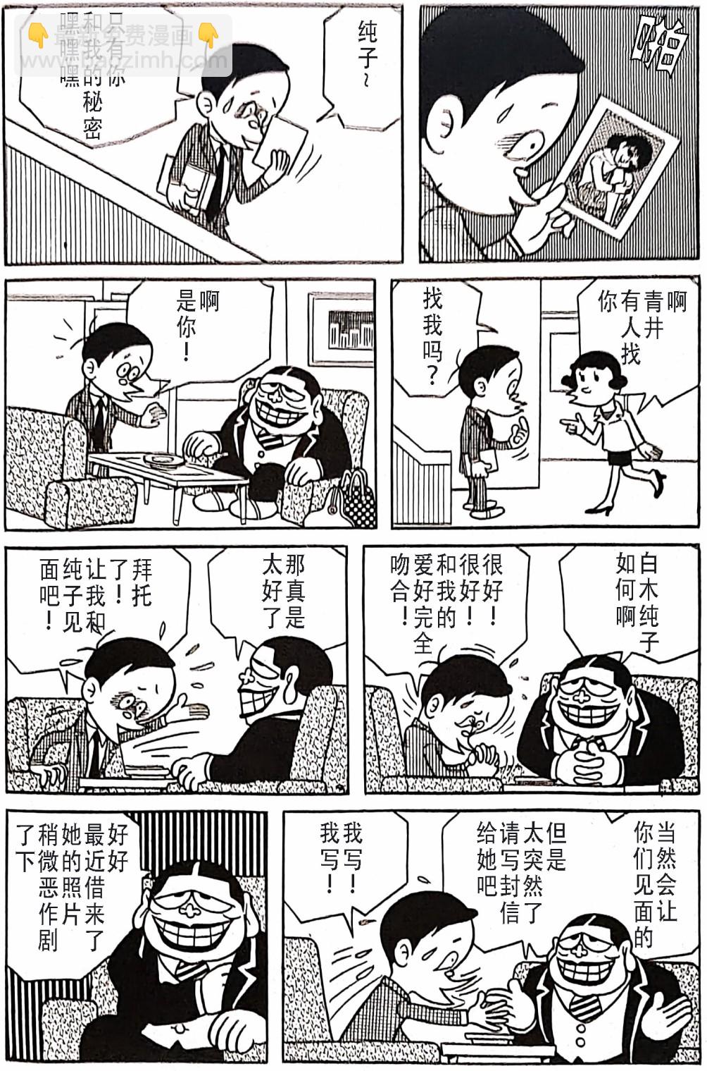 🍚笑面推銷員 第01话 第10页