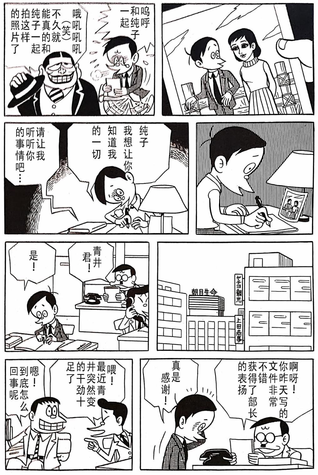 🍚笑面推銷員 第01话 第11页