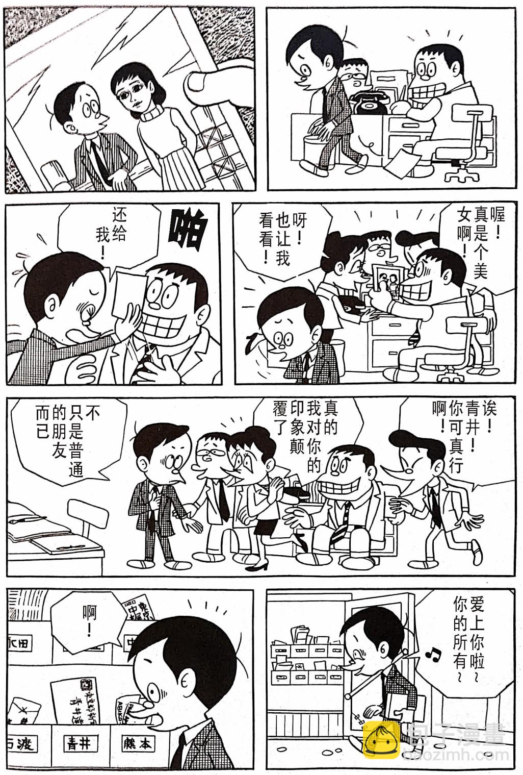 🍚笑面推銷員 第01话 第12页