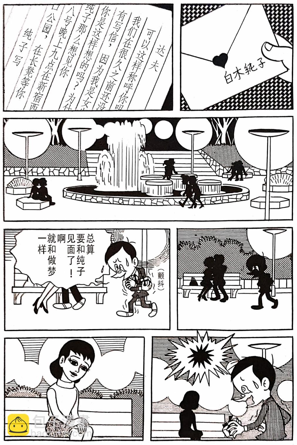 🍚笑面推銷員 第01话 第13页
