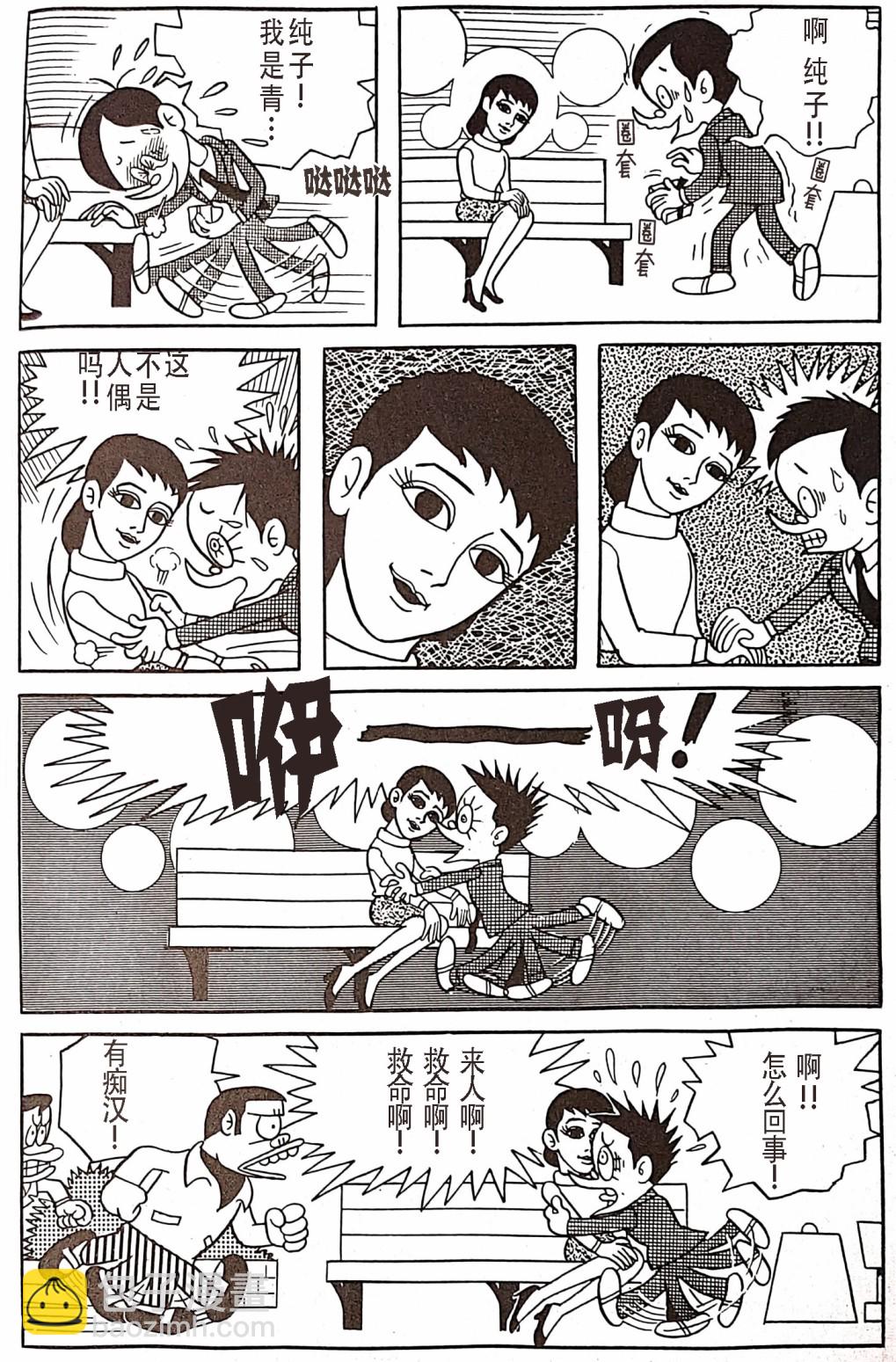 🍚笑面推銷員 第01话 第14页