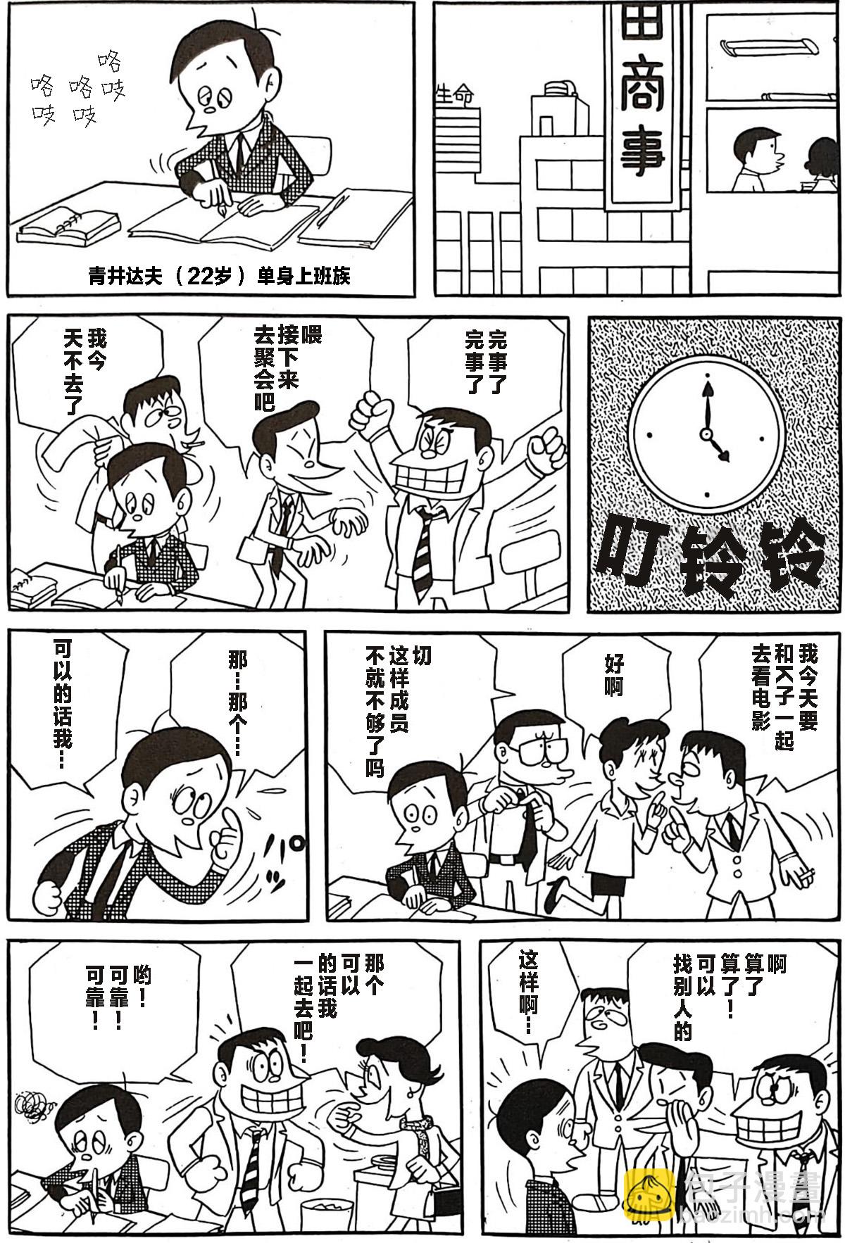 🍚笑面推銷員 第01话 第2页