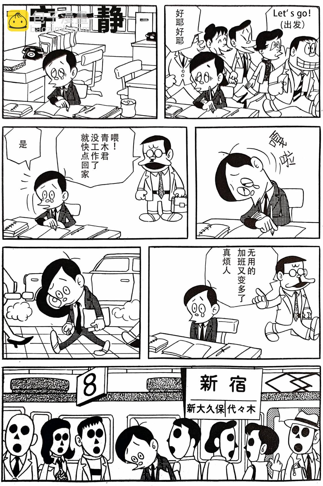 🍚笑面推銷員 第01话 第3页