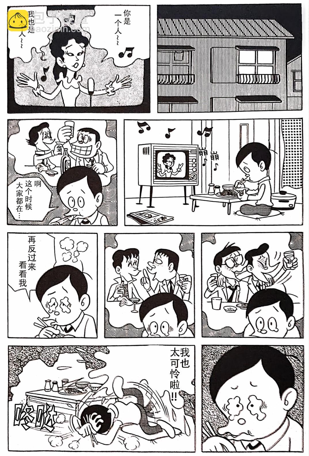 🍚笑面推銷員 第01话 第4页