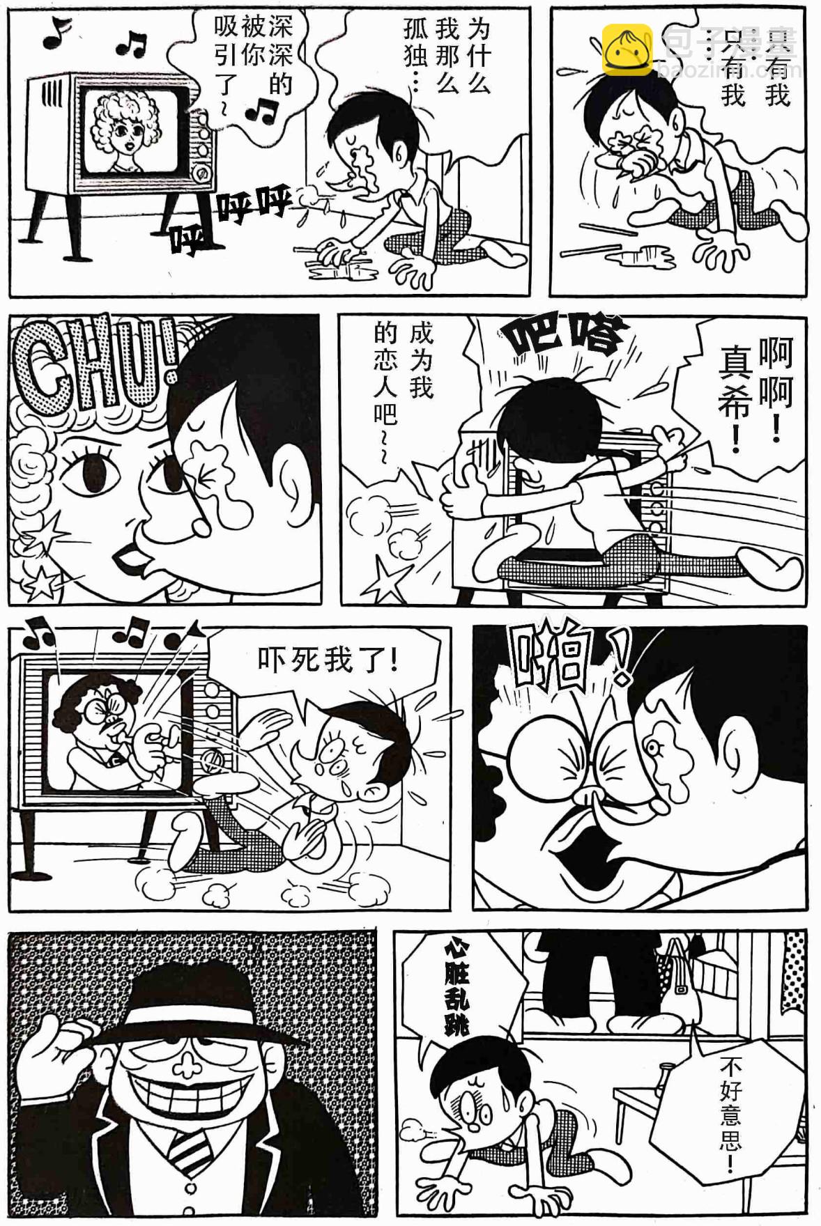 🍚笑面推銷員 第01话 第5页