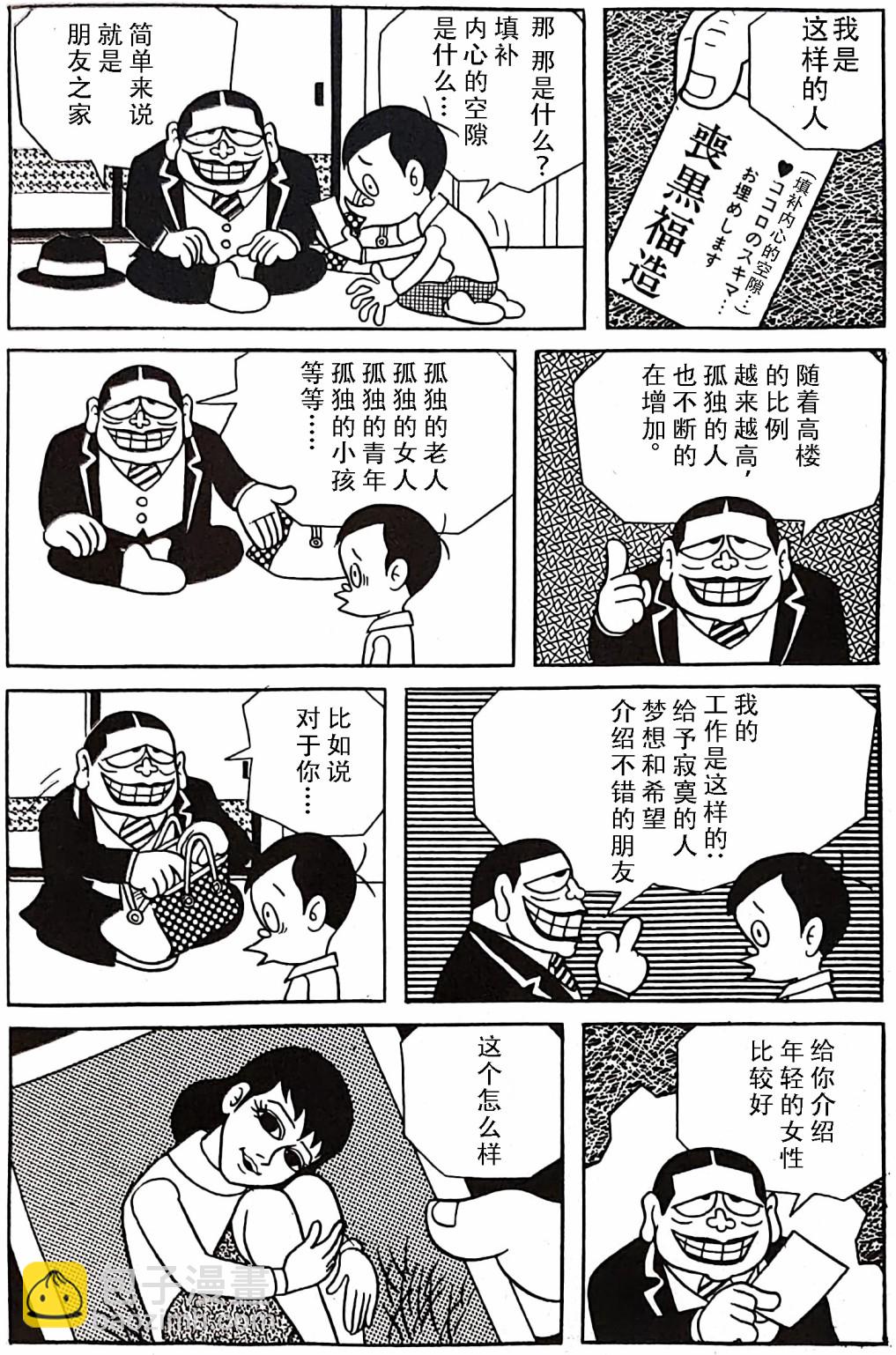 🍚笑面推銷員 第01话 第6页