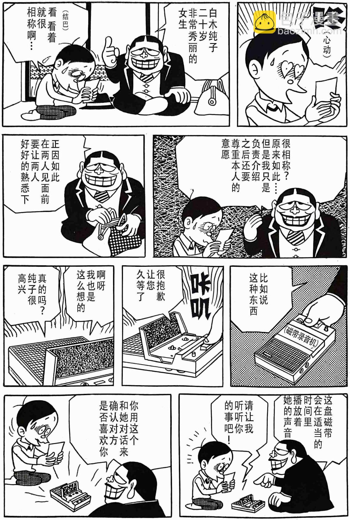 🍚笑面推銷員 第01话 第7页