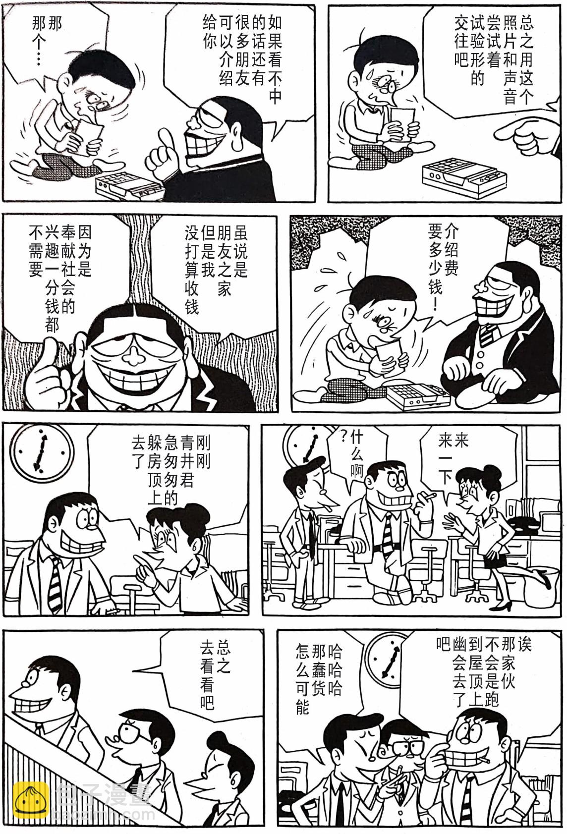 🍚笑面推銷員 第01话 第8页