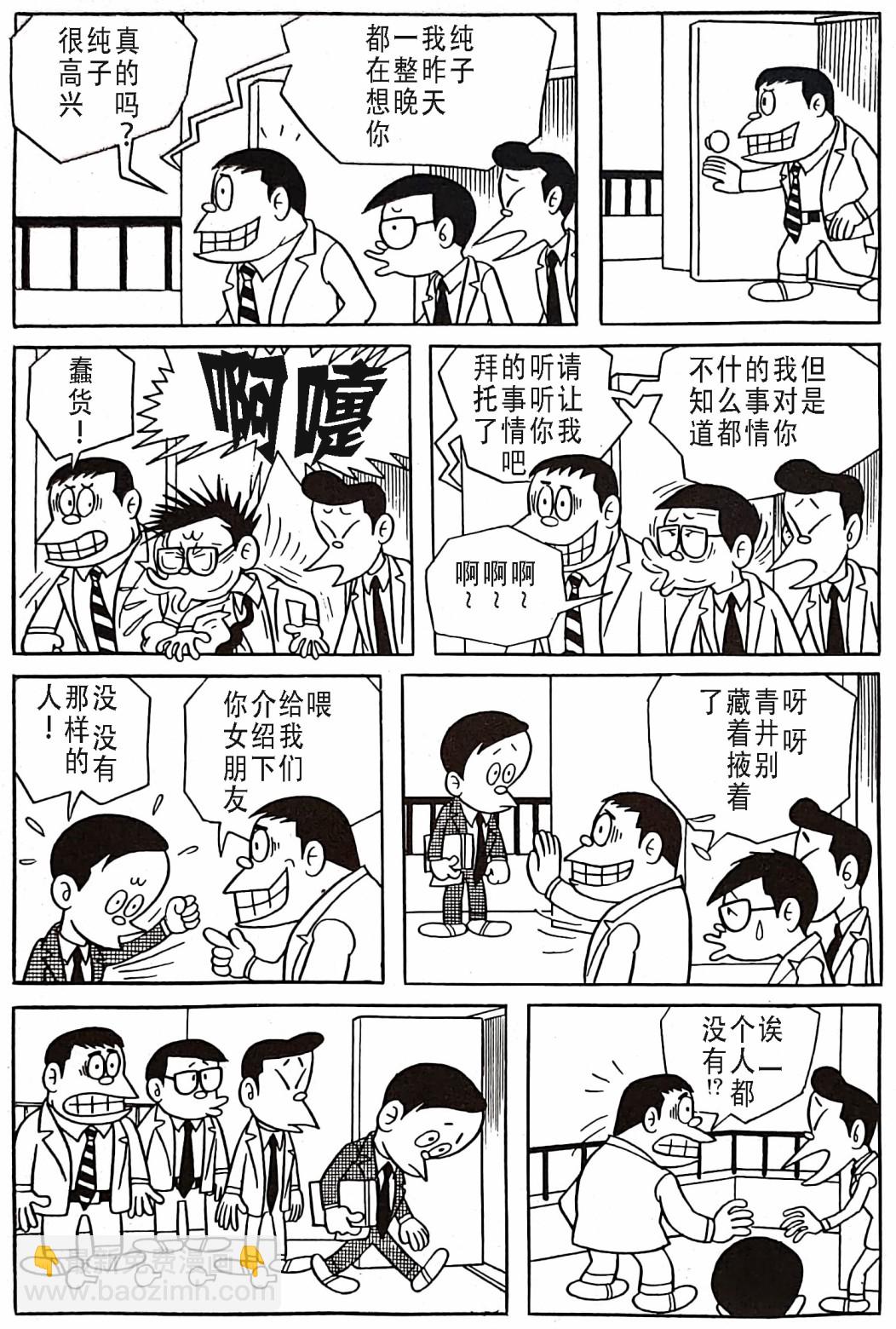 🍚笑面推銷員 第01话 第9页