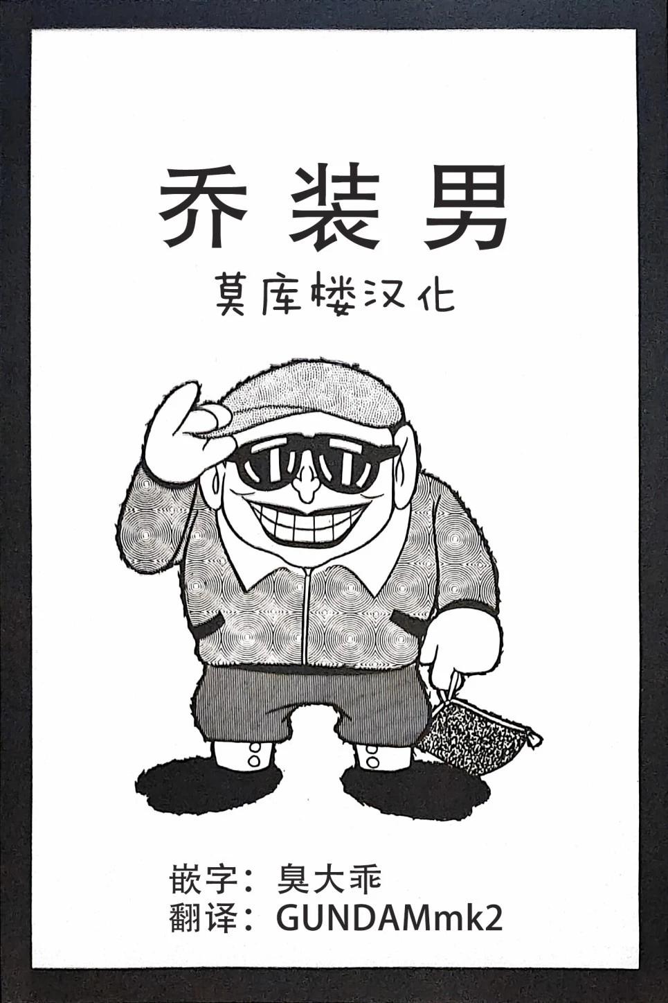 🍚笑面推銷員 第03话 第1页