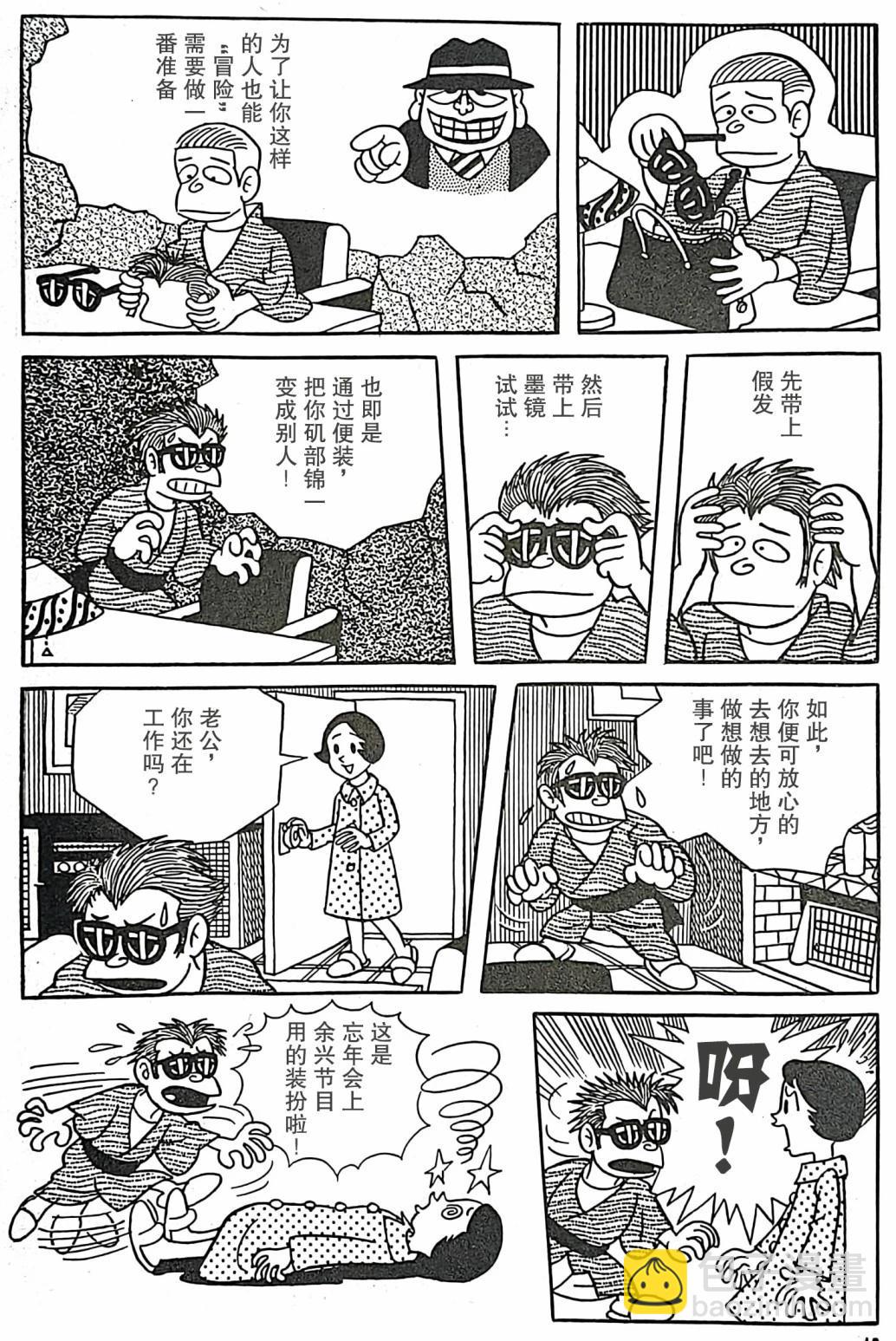 🍚笑面推銷員 第03话 第10页
