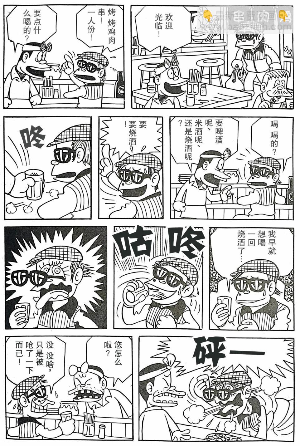 🍚笑面推銷員 第03话 第12页