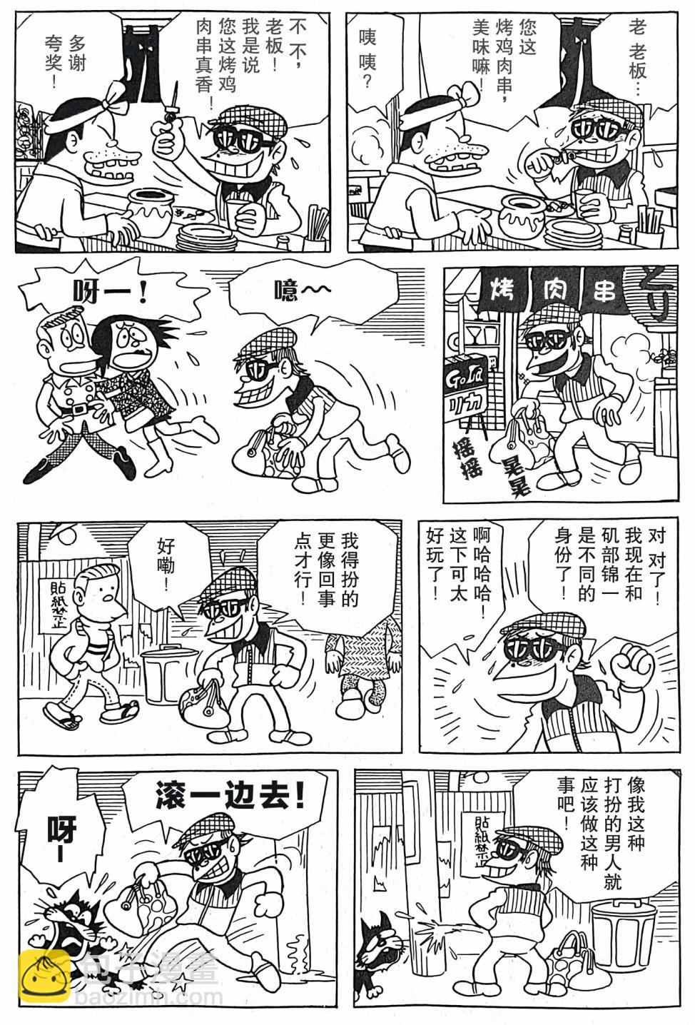 🍚笑面推銷員 第03话 第13页