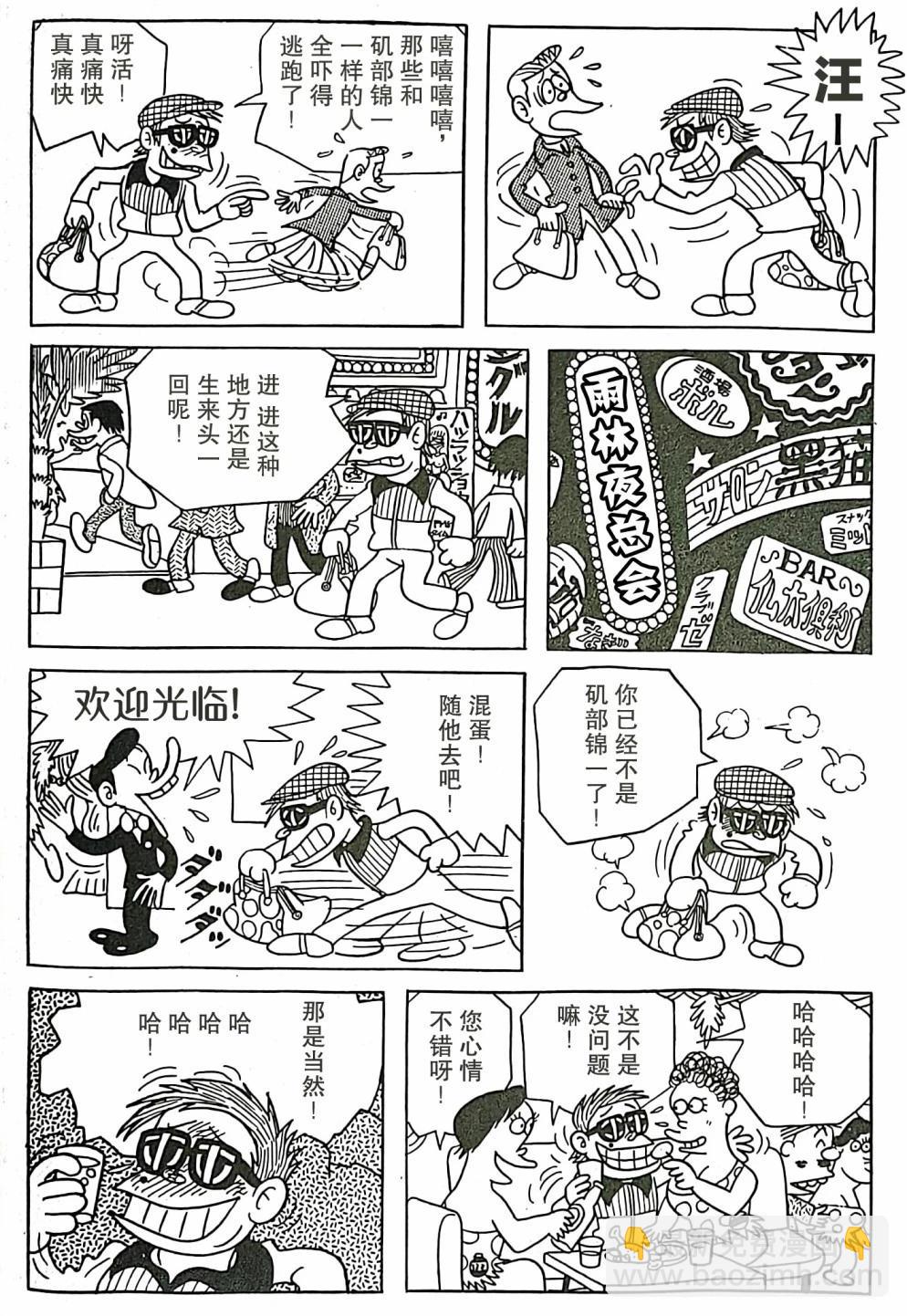🍚笑面推銷員 第03话 第14页