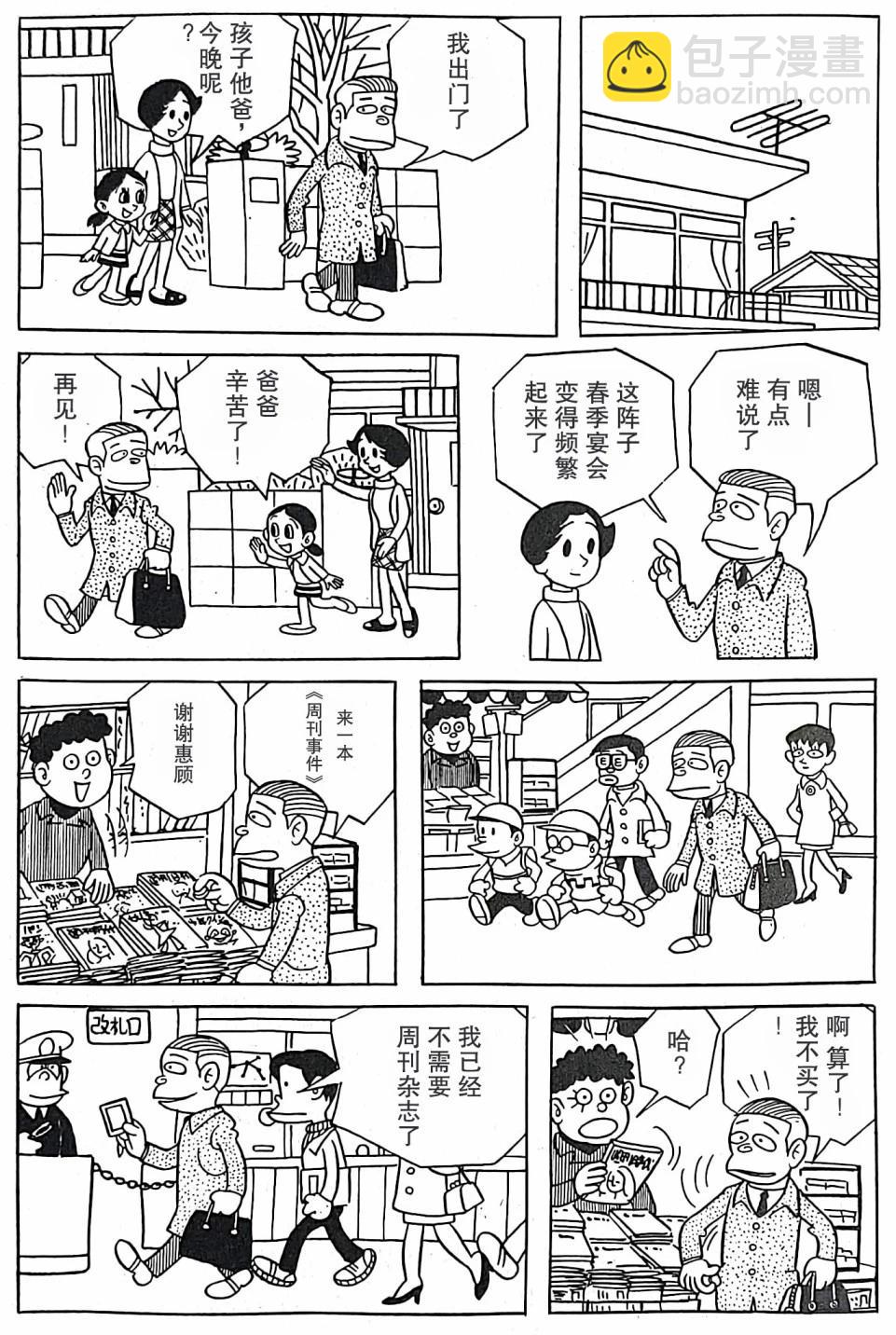 🍚笑面推銷員 第03话 第15页