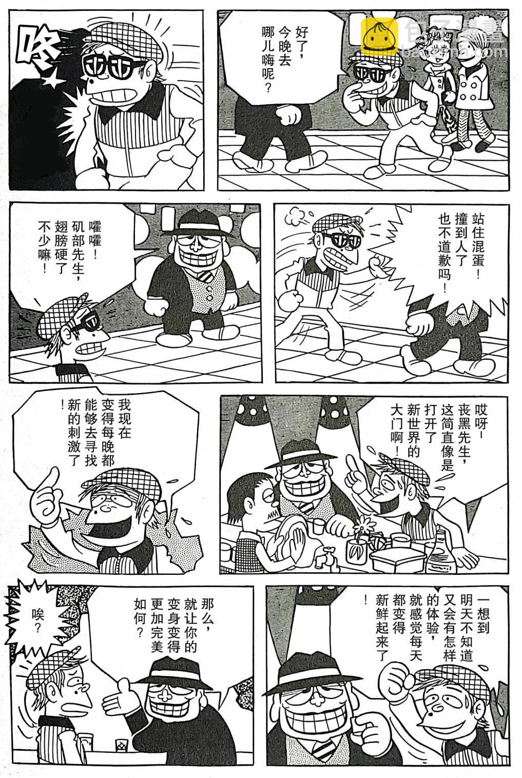 🍚笑面推銷員 第03话 第16页