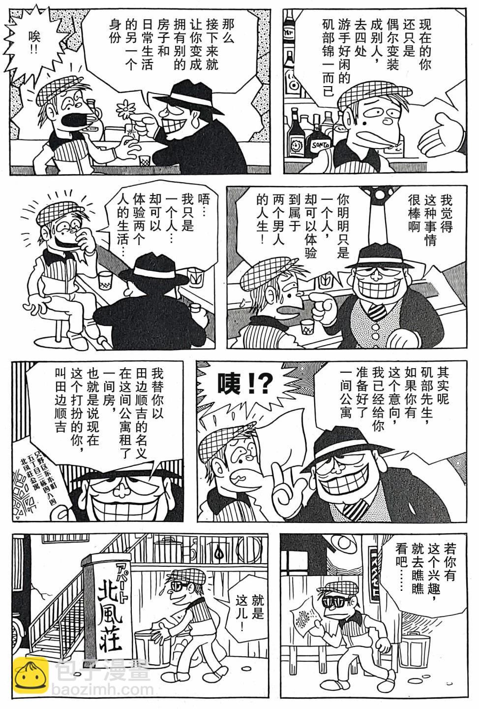 🍚笑面推銷員 第03话 第17页