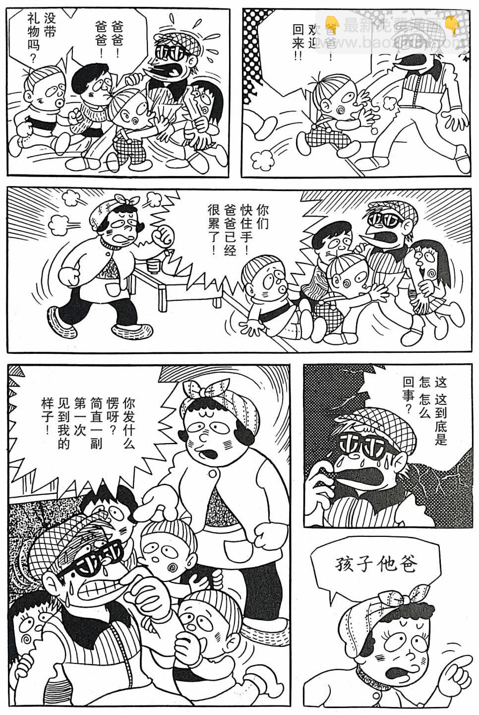 🍚笑面推銷員 第03话 第19页