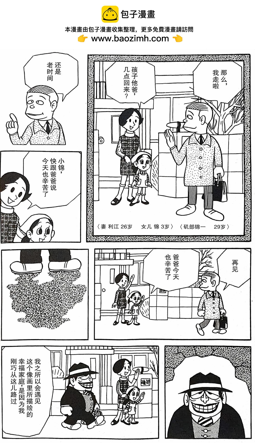 🍚笑面推銷員 第03话 第2页