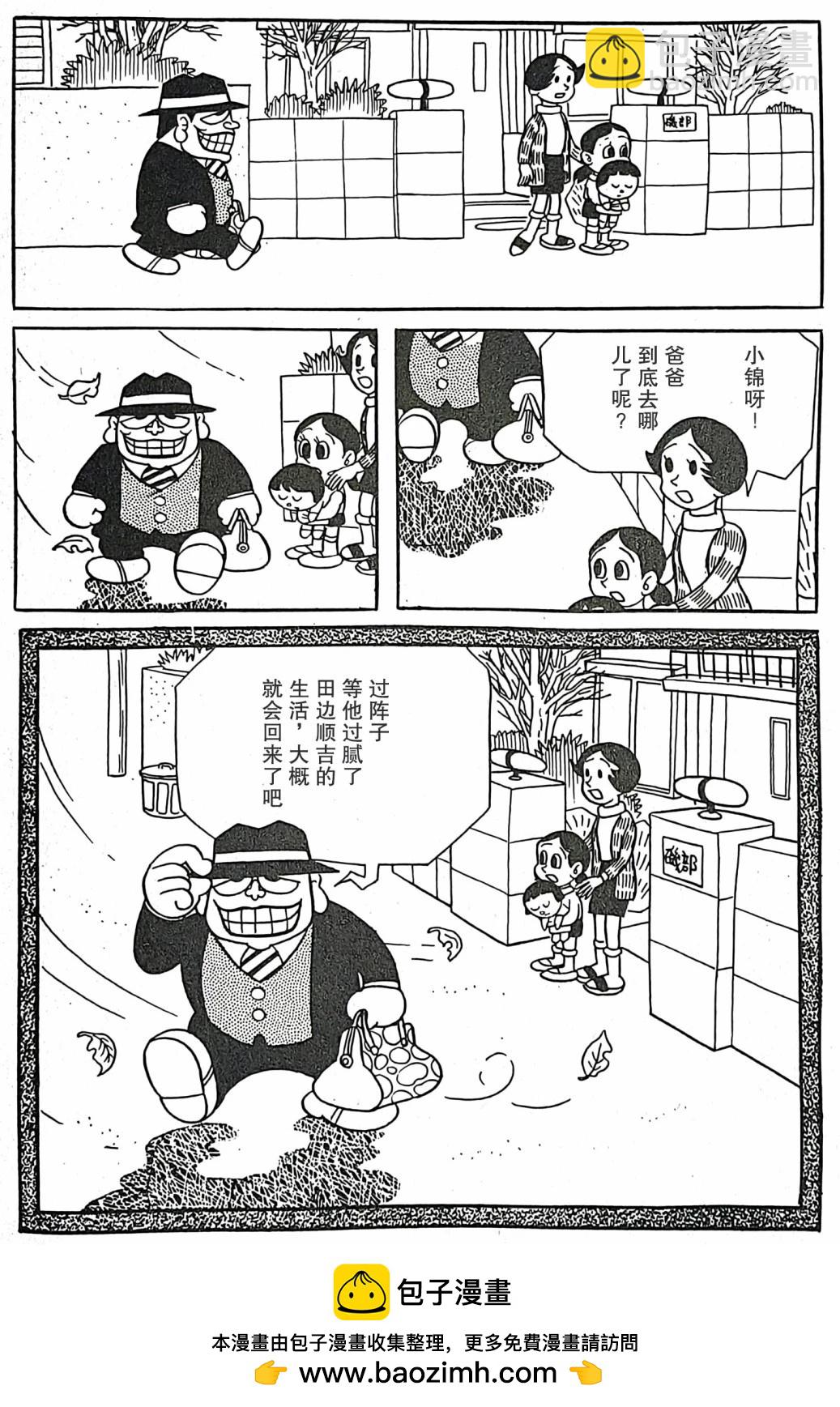 🍚笑面推銷員 第03话 第20页
