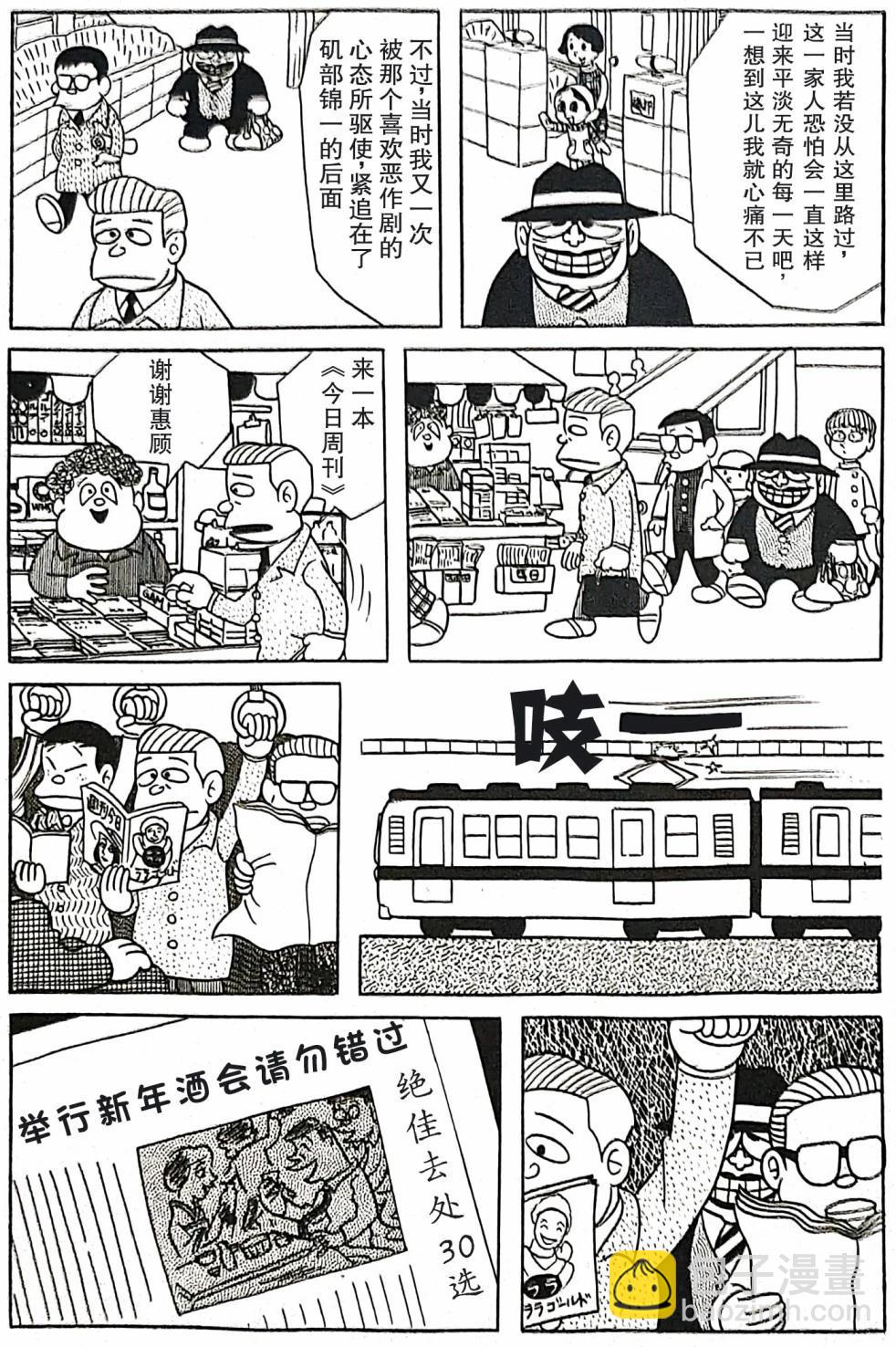 🍚笑面推銷員 第03话 第3页