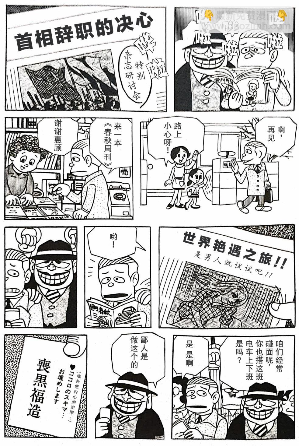 🍚笑面推銷員 第03话 第5页